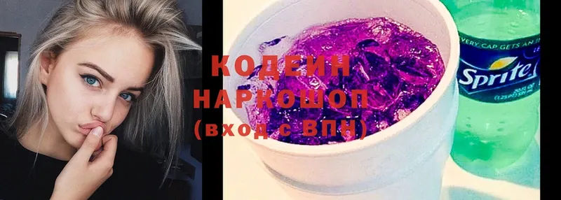 Codein Purple Drank  Георгиевск 